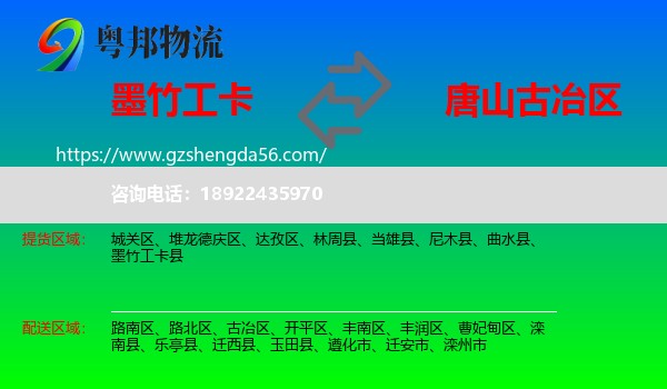 墨竹工卡县到古冶区物流专线