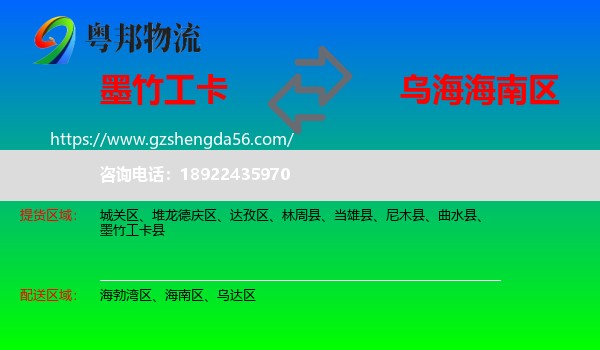 墨竹工卡县到海南区物流专线