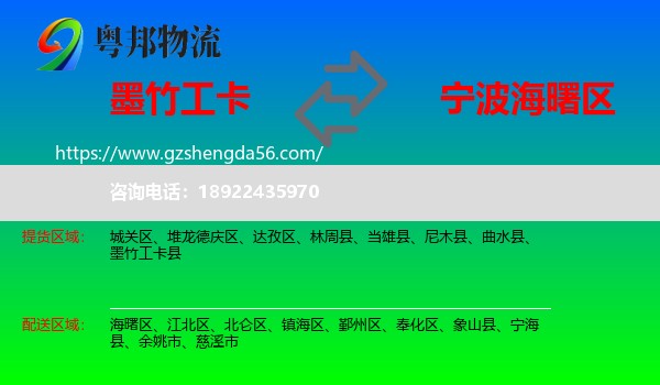 墨竹工卡县到海曙区物流专线