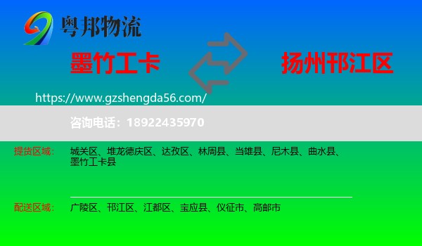 墨竹工卡县到邗江区物流专线