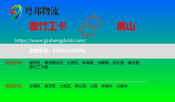 墨竹工卡县到黑山县物流专线