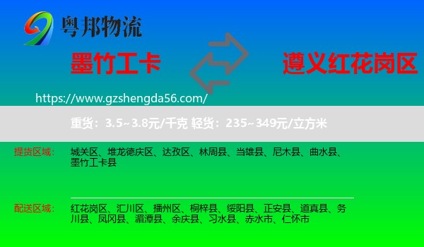 墨竹工卡县到红花岗区物流专线