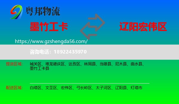 墨竹工卡县到宏伟区物流专线