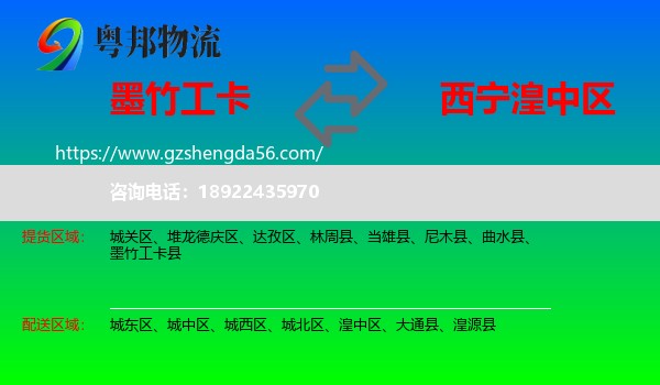 墨竹工卡县到湟中区物流专线