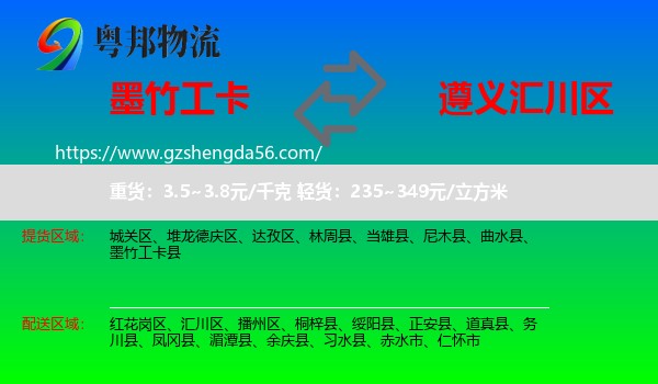 墨竹工卡县到汇川区物流专线