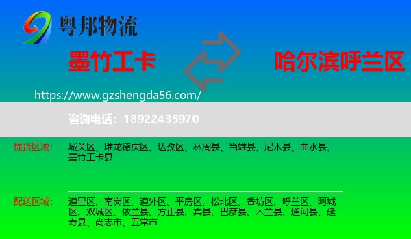 墨竹工卡县到呼兰区物流专线