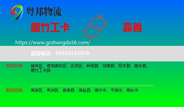 墨竹工卡县到嘉善县物流专线