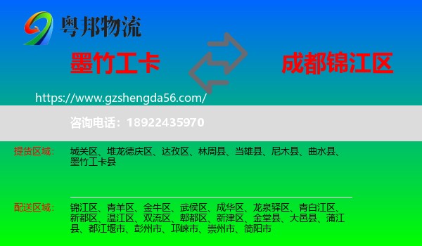 墨竹工卡县到锦江区物流专线