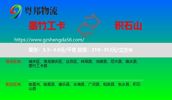 墨竹工卡县到积石山县物流专线