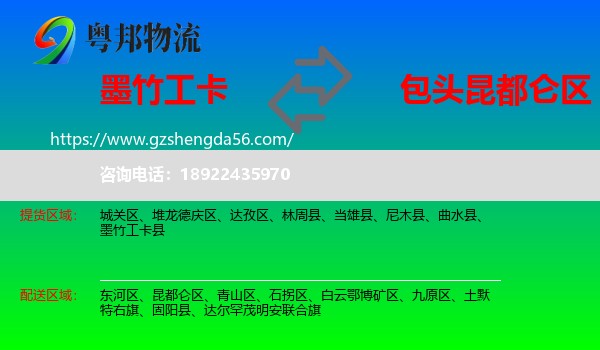 墨竹工卡县到昆都仑区物流专线