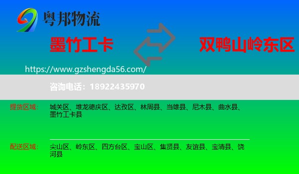 墨竹工卡县到岭东区物流专线
