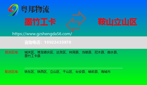 墨竹工卡县到立山区物流专线