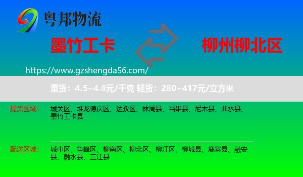 墨竹工卡县到柳北区物流专线