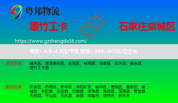墨竹工卡县到栾城区物流专线