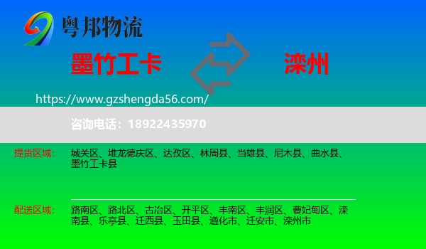墨竹工卡县到滦州市物流专线