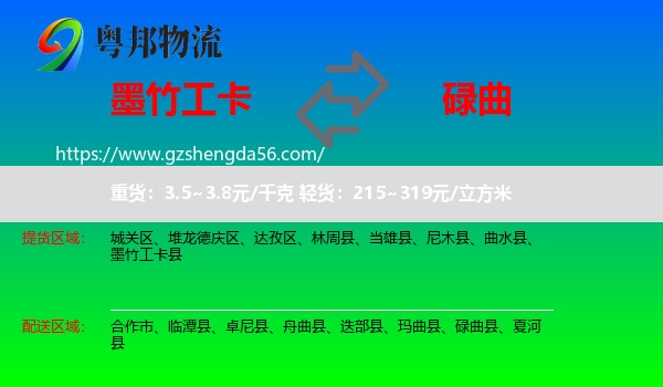 墨竹工卡县到碌曲县物流专线