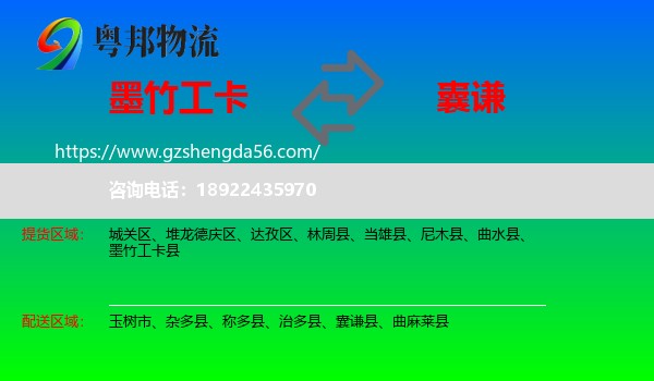 墨竹工卡县到囊谦县物流专线