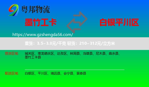 墨竹工卡县到平川区物流专线