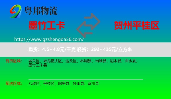 墨竹工卡县到平桂区物流专线