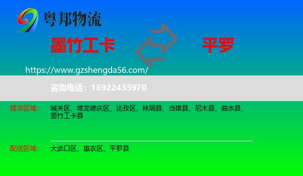 墨竹工卡县到平罗县物流专线