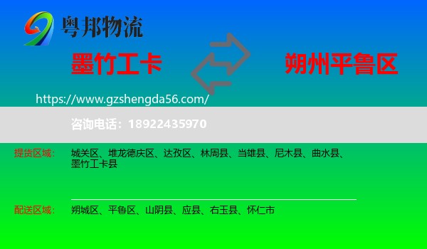 墨竹工卡县到平鲁区物流专线