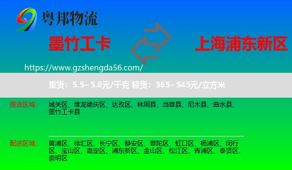 墨竹工卡县到浦东新区物流专线