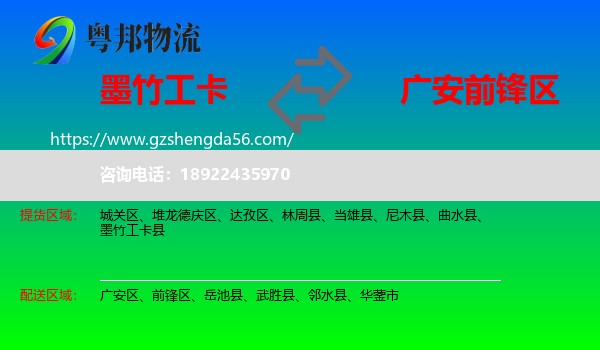 墨竹工卡县到前锋区物流专线
