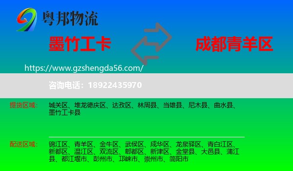 墨竹工卡县到青羊区物流专线