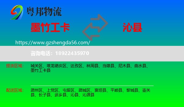 墨竹工卡县到沁县物流专线