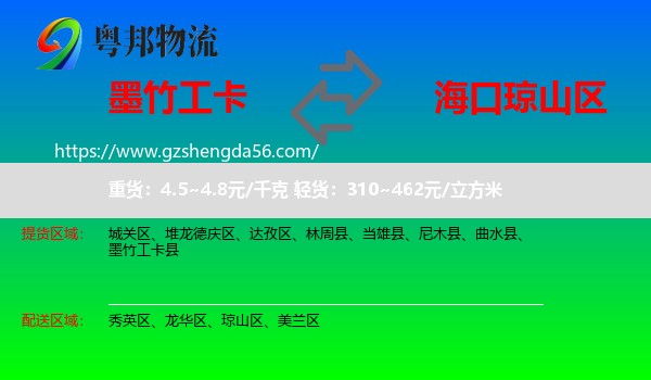 墨竹工卡县到琼山区物流专线
