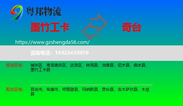 墨竹工卡县到奇台县物流专线