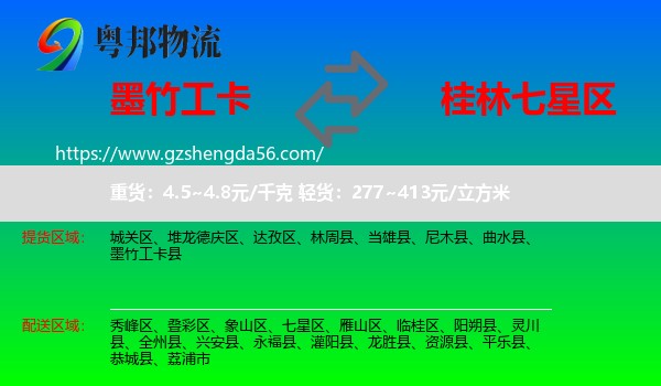 墨竹工卡县到七星区物流专线