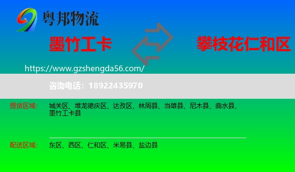 墨竹工卡县到仁和区物流专线