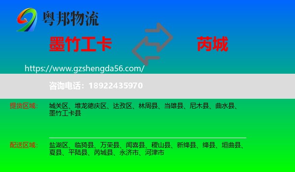 墨竹工卡县到芮城县物流专线