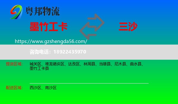 墨竹工卡县到三沙物流专线