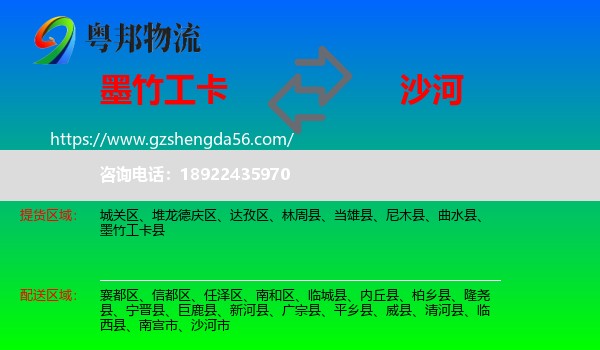 墨竹工卡县到沙河市物流专线