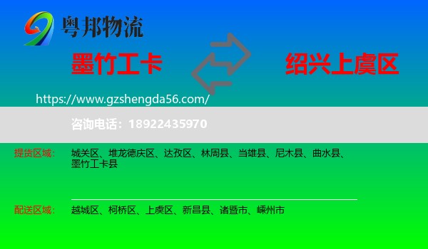 墨竹工卡县到上虞区物流专线