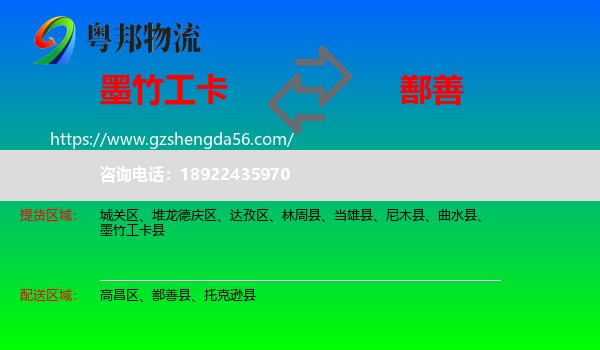墨竹工卡县到鄯善县物流专线