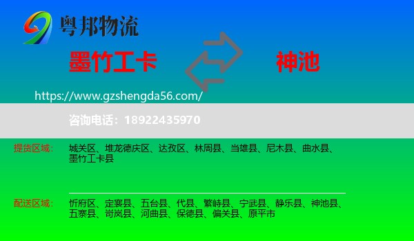 墨竹工卡县到神池县物流专线
