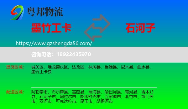 墨竹工卡县到石河子市物流专线