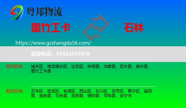 墨竹工卡县到石林县物流专线