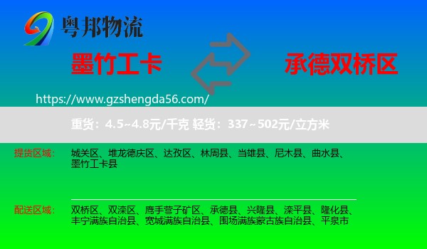 墨竹工卡县到双桥区物流专线