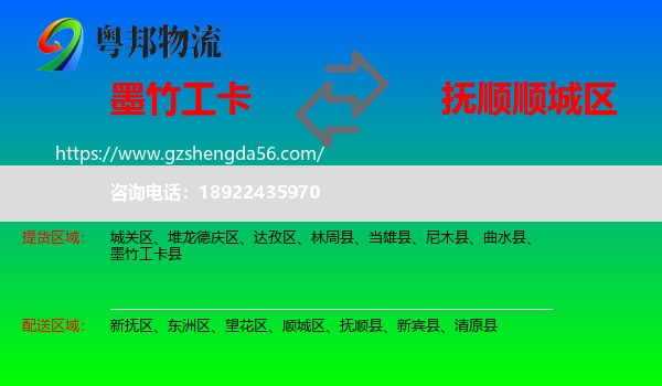 墨竹工卡县到顺城区物流专线