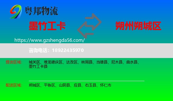 墨竹工卡县到朔城区物流专线