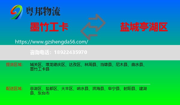 墨竹工卡县到亭湖区物流专线