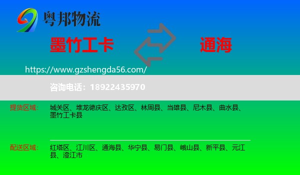 墨竹工卡县到通海县物流专线
