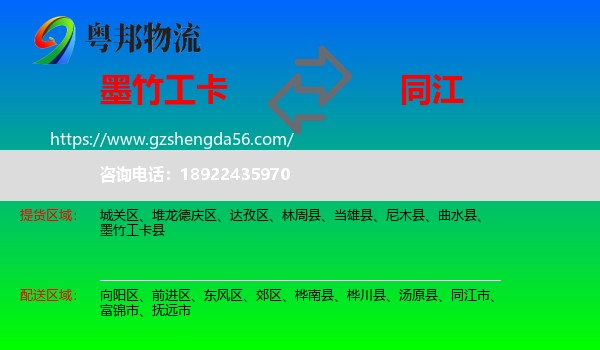 墨竹工卡县到同江市物流专线