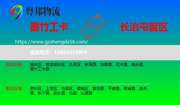 墨竹工卡县到屯留区物流专线