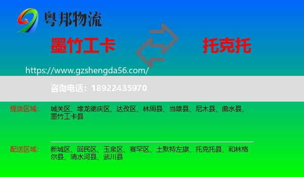 墨竹工卡县到托克托县物流专线