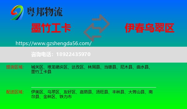 墨竹工卡县到乌翠区物流专线